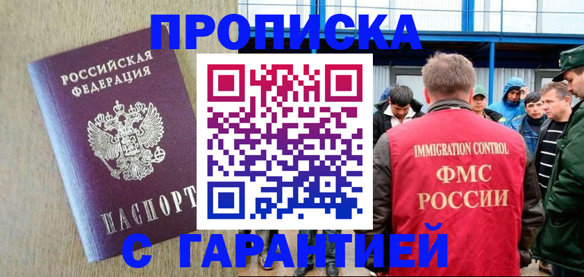 купить прописку в Карачаевске